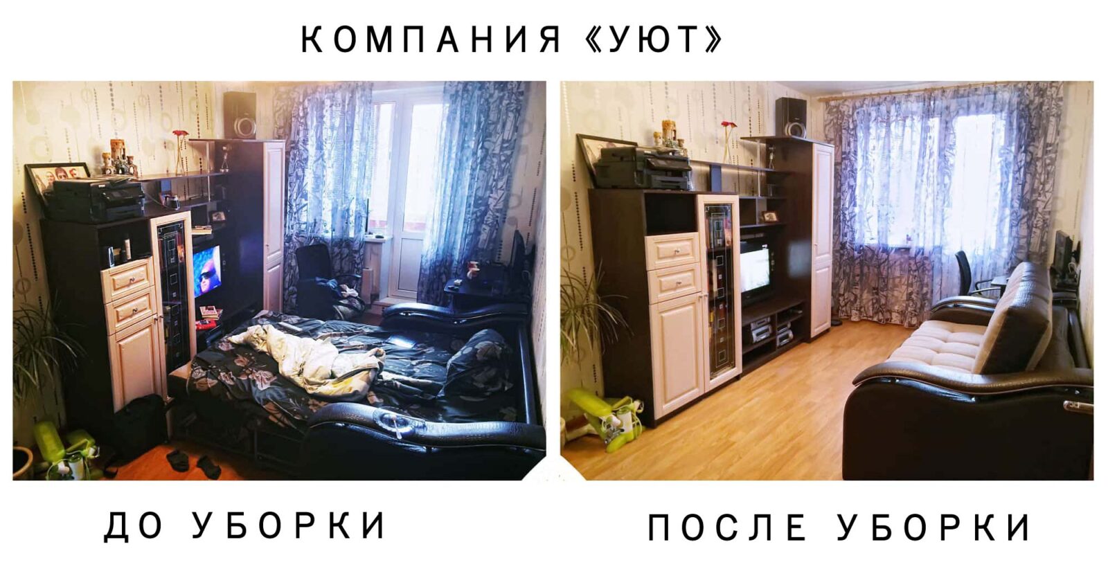 Фото-пример уборки квартиры